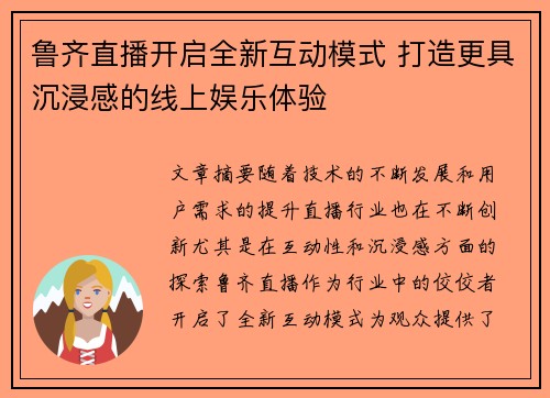 鲁齐直播开启全新互动模式 打造更具沉浸感的线上娱乐体验