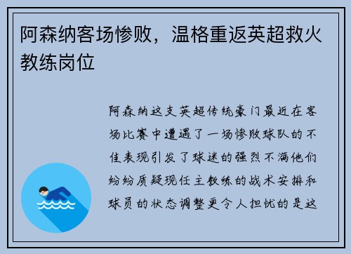 阿森纳客场惨败，温格重返英超救火教练岗位