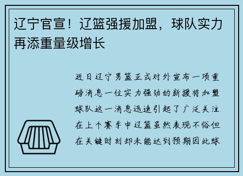 辽宁官宣！辽篮强援加盟，球队实力再添重量级增长